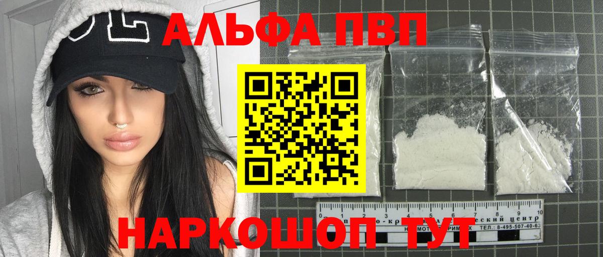 Альфа ПВП VHQ Избербаш