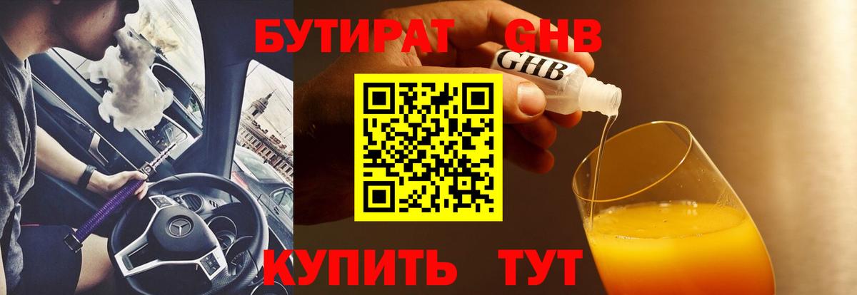 Бутират буратино Избербаш