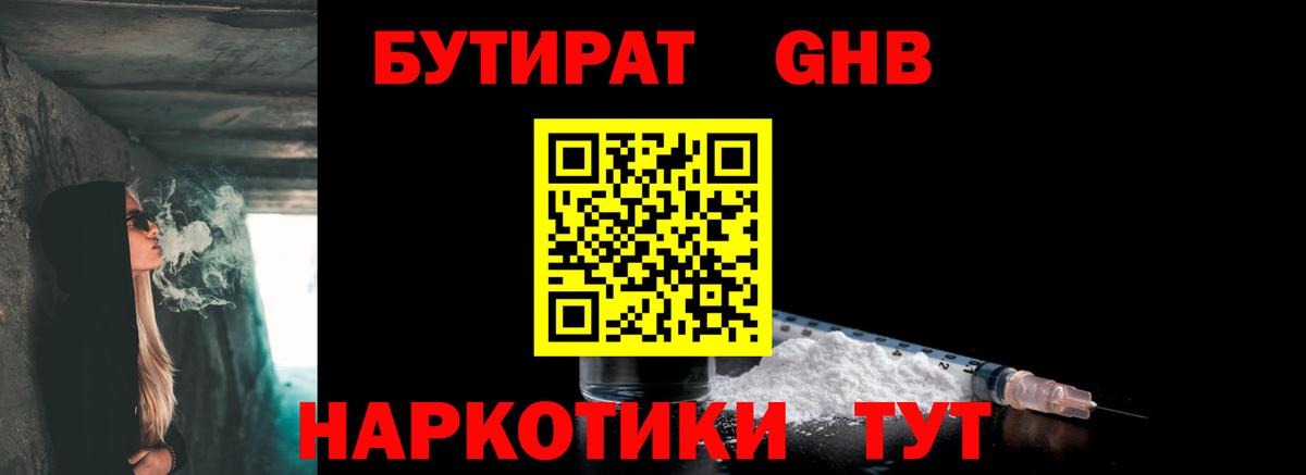 БУТИРАТ 99%  Вход с VPN  Избербаш 