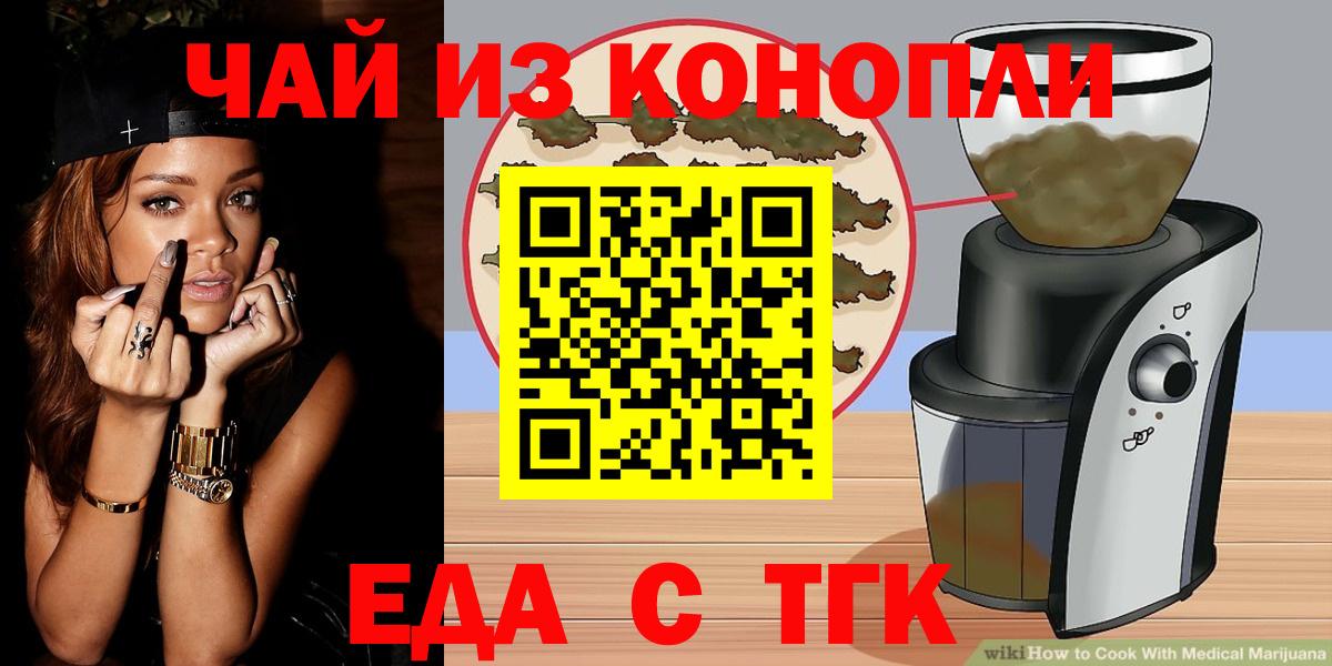 Еда ТГК конопля Избербаш