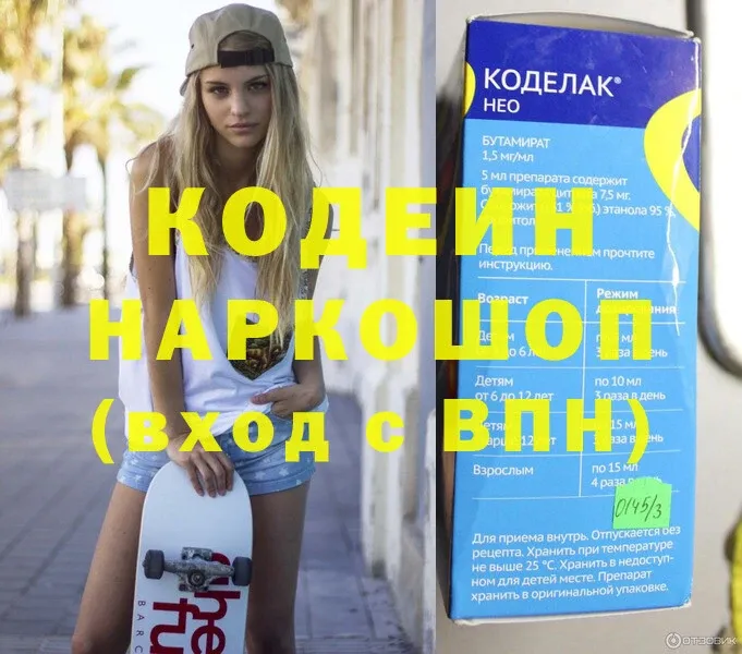 Кодеин напиток Lean (лин)  где продают   Избербаш 