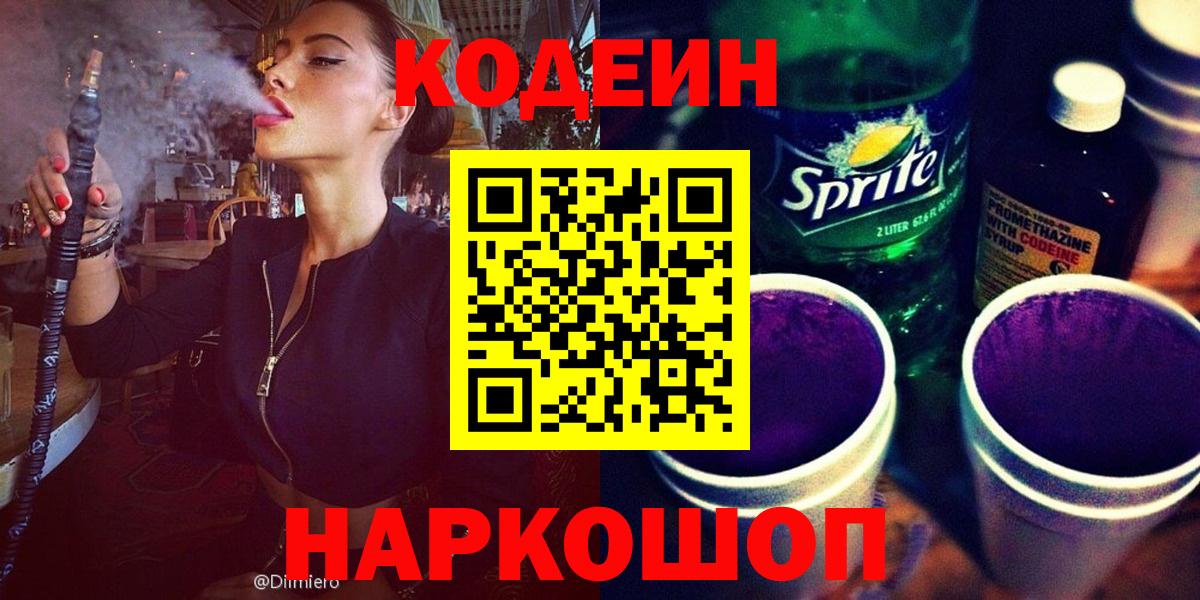 Кодеин Purple Drank  Избербаш  Codein напиток Lean (лин) 