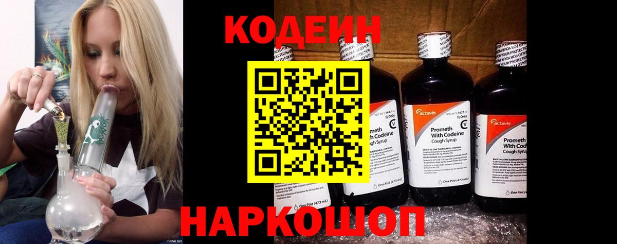 Кодеиновый сироп Lean Purple Drank  Codein Purple Drank  Вход с VPN  Избербаш 