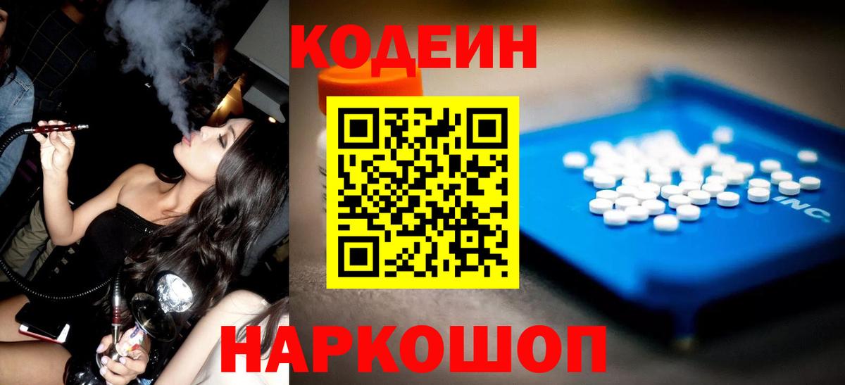 Кодеин Purple Drank Избербаш