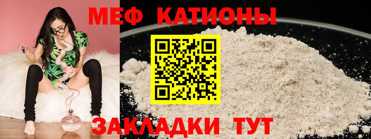 Меф мяу мяу мука Избербаш