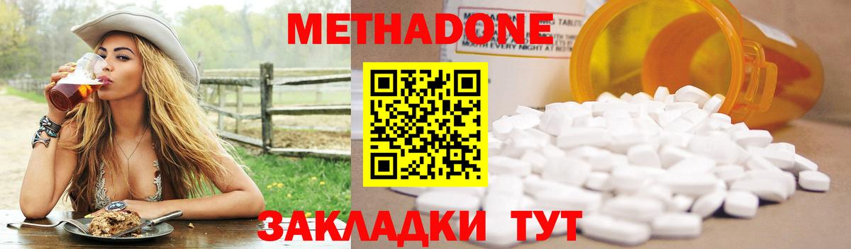 МЕТАДОН methadone Избербаш